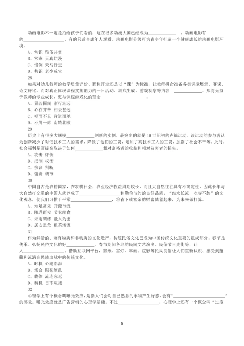 2019年上半年全国事业单位联考D类《职业能力倾向测验》真题_26事业职测+综合_闲鱼2026事业单位职测+综合_1.职测资料包_03历年真题合集(15-25年)_D类职业能力测验15-25_题目