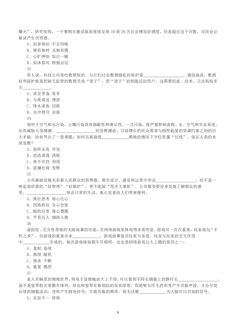 2019年上半年全国事业单位联考D类《职业能力倾向测验》真题_26事业职测+综合_闲鱼2026事业单位职测+综合_1.职测资料包_03历年真题合集(15-25年)_D类职业能力测验15-25_题目