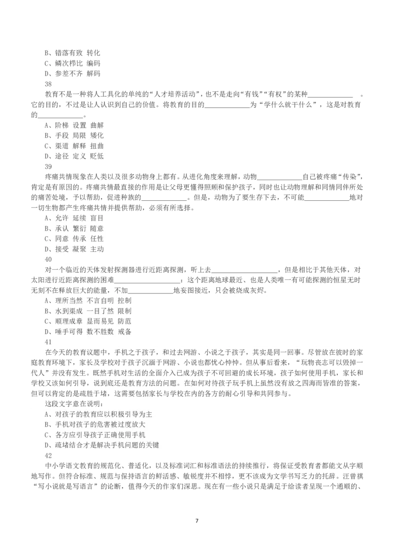 2019年上半年全国事业单位联考D类《职业能力倾向测验》真题_26事业职测+综合_闲鱼2026事业单位职测+综合_1.职测资料包_03历年真题合集(15-25年)_D类职业能力测验15-25_题目