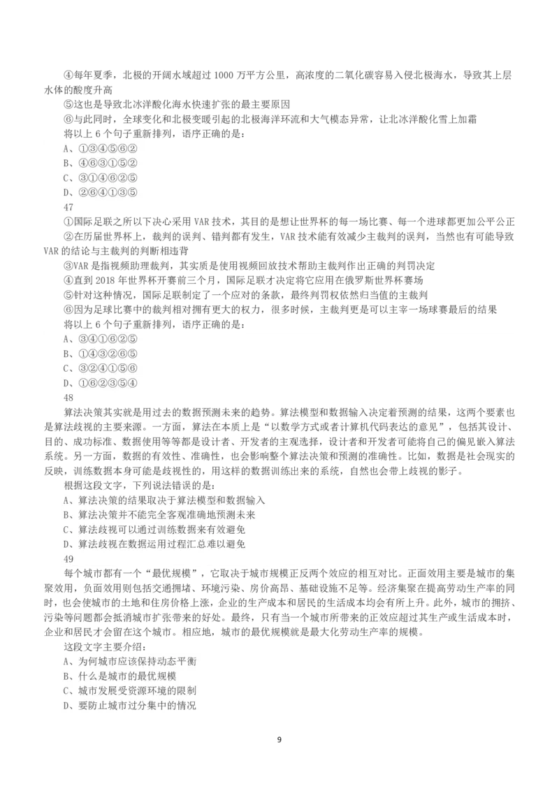 2019年上半年全国事业单位联考D类《职业能力倾向测验》真题_26事业职测+综合_闲鱼2026事业单位职测+综合_1.职测资料包_03历年真题合集(15-25年)_D类职业能力测验15-25_题目
