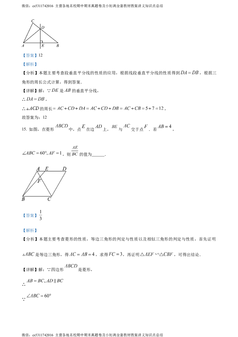 精品解析：2024年北京市房山区中考二模数学试题（解析版）(1)_北京初中期末题_C605-京七八九_B京市数学七八九_北京9下数学(含中考模拟）_北京数学9下一二三模