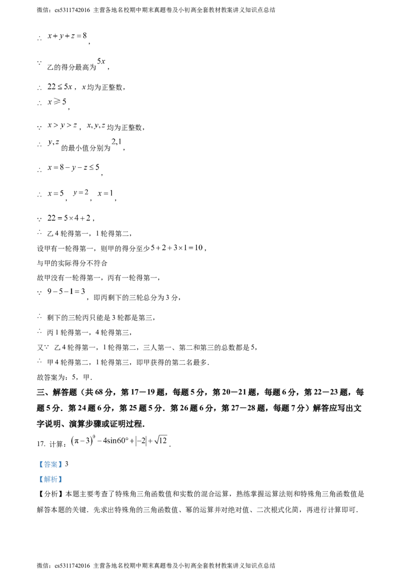 精品解析：2024年北京市房山区中考二模数学试题（解析版）(1)_北京初中期末题_C605-京七八九_B京市数学七八九_北京9下数学(含中考模拟）_北京数学9下一二三模