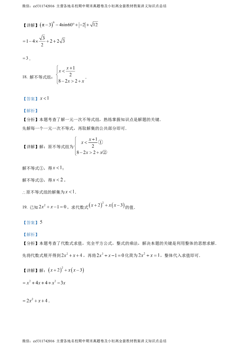 精品解析：2024年北京市房山区中考二模数学试题（解析版）(1)_北京初中期末题_C605-京七八九_B京市数学七八九_北京9下数学(含中考模拟）_北京数学9下一二三模