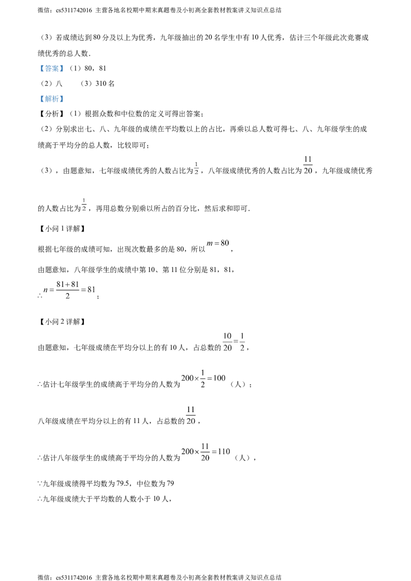 精品解析：2024年北京市房山区中考二模数学试题（解析版）(1)_北京初中期末题_C605-京七八九_B京市数学七八九_北京9下数学(含中考模拟）_北京数学9下一二三模