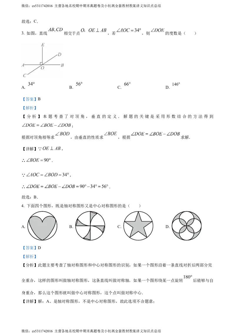 精品解析：2024年北京市房山区中考二模数学试题（解析版）(1)_北京初中期末题_C605-京七八九_B京市数学七八九_北京9下数学(含中考模拟）_北京数学9下一二三模