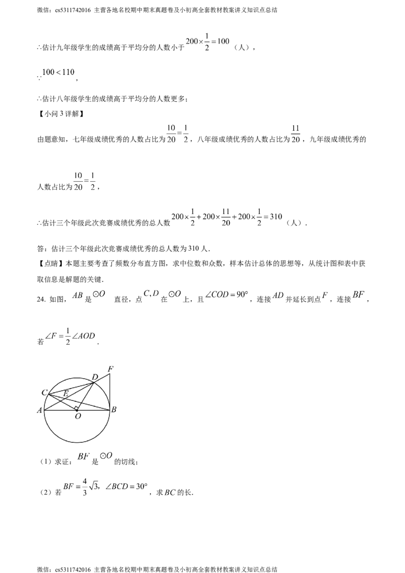 精品解析：2024年北京市房山区中考二模数学试题（解析版）(1)_北京初中期末题_C605-京七八九_B京市数学七八九_北京9下数学(含中考模拟）_北京数学9下一二三模