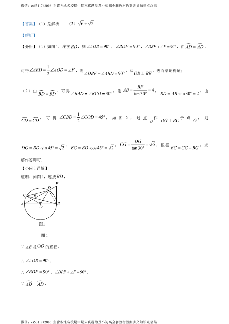 精品解析：2024年北京市房山区中考二模数学试题（解析版）(1)_北京初中期末题_C605-京七八九_B京市数学七八九_北京9下数学(含中考模拟）_北京数学9下一二三模