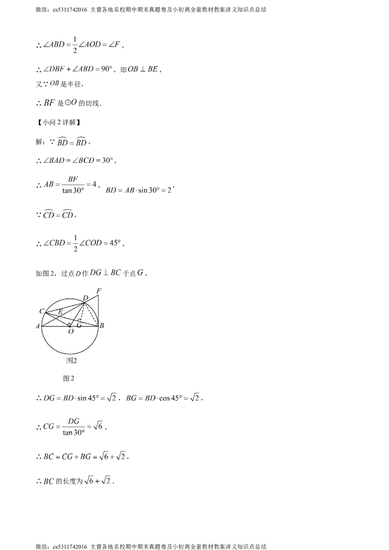 精品解析：2024年北京市房山区中考二模数学试题（解析版）(1)_北京初中期末题_C605-京七八九_B京市数学七八九_北京9下数学(含中考模拟）_北京数学9下一二三模