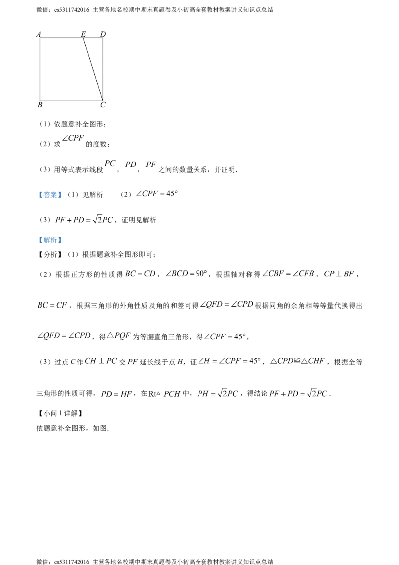 精品解析：2024年北京市房山区中考二模数学试题（解析版）(1)_北京初中期末题_C605-京七八九_B京市数学七八九_北京9下数学(含中考模拟）_北京数学9下一二三模