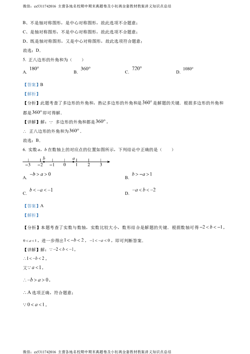 精品解析：2024年北京市房山区中考二模数学试题（解析版）(1)_北京初中期末题_C605-京七八九_B京市数学七八九_北京9下数学(含中考模拟）_北京数学9下一二三模