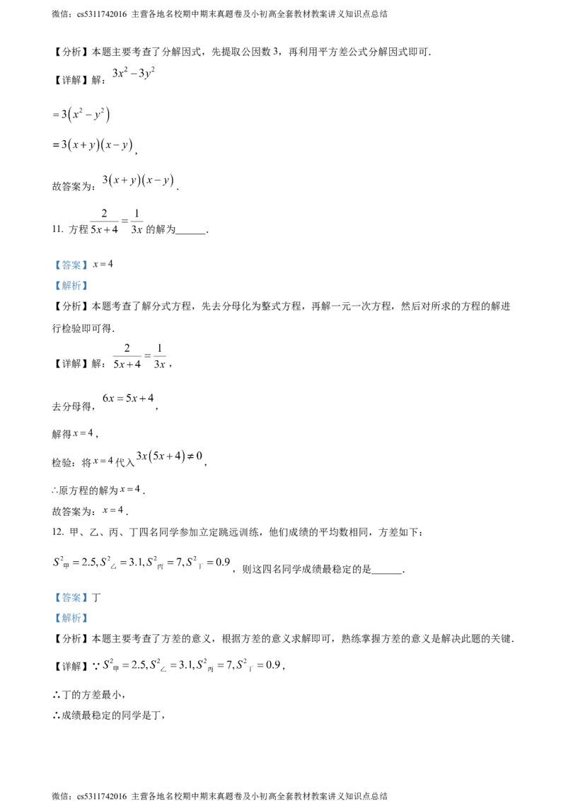 精品解析：2024年北京市房山区中考二模数学试题（解析版）(1)_北京初中期末题_C605-京七八九_B京市数学七八九_北京9下数学(含中考模拟）_北京数学9下一二三模