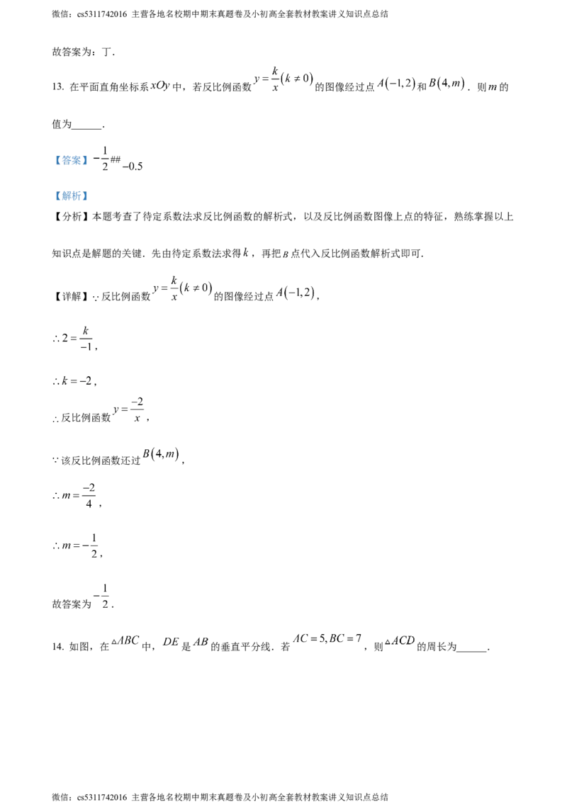 精品解析：2024年北京市房山区中考二模数学试题（解析版）(1)_北京初中期末题_C605-京七八九_B京市数学七八九_北京9下数学(含中考模拟）_北京数学9下一二三模