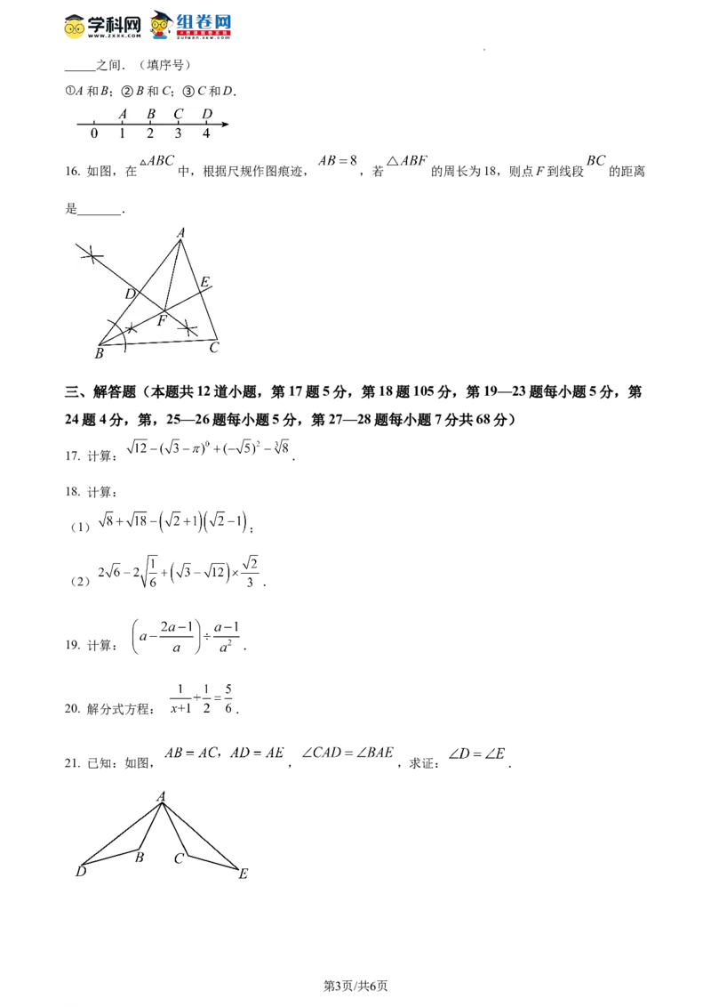 精品解析：北京市平谷区2023-2024学年八年级上学期期末数学试题（原卷版）(1)_北京初中期末题_C605-京七八九_B京市数学七八九_北京数学八上_2023-2024
