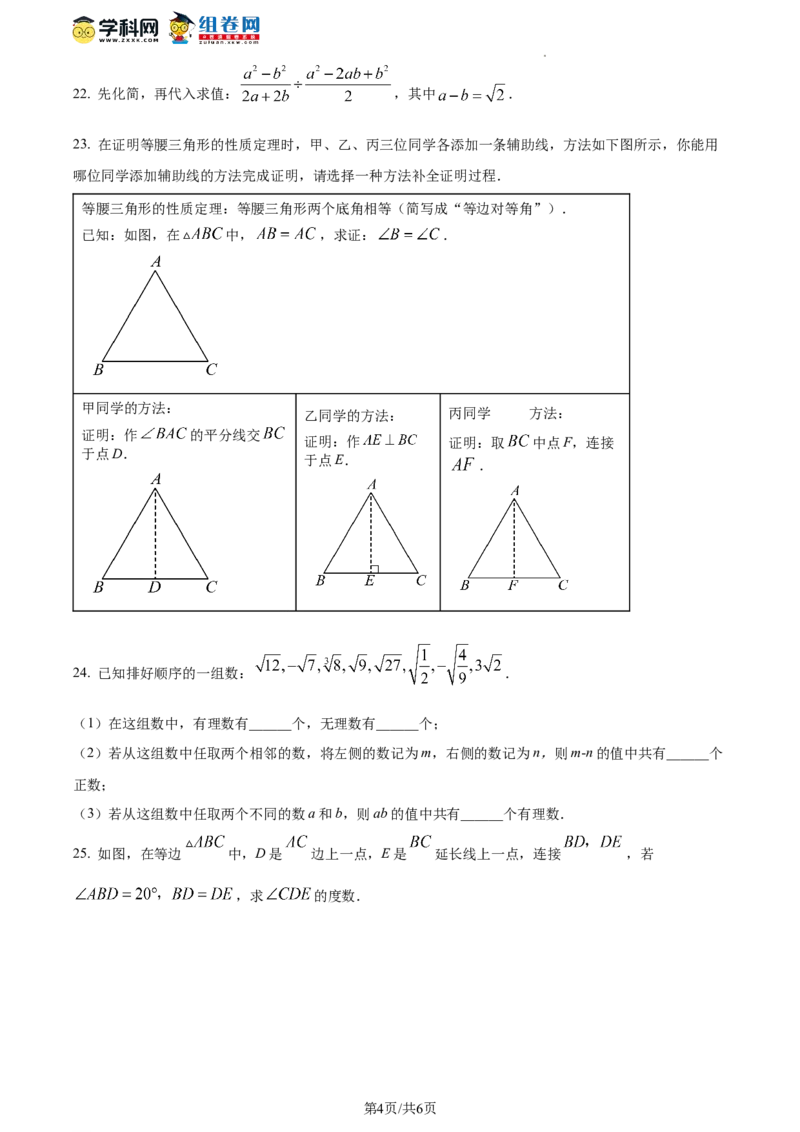 精品解析：北京市平谷区2023-2024学年八年级上学期期末数学试题（原卷版）(1)_北京初中期末题_C605-京七八九_B京市数学七八九_北京数学八上_2023-2024