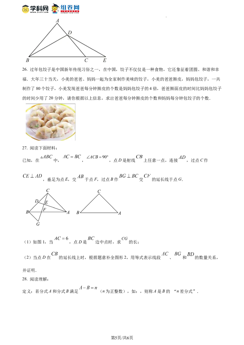 精品解析：北京市平谷区2023-2024学年八年级上学期期末数学试题（原卷版）(1)_北京初中期末题_C605-京七八九_B京市数学七八九_北京数学八上_2023-2024
