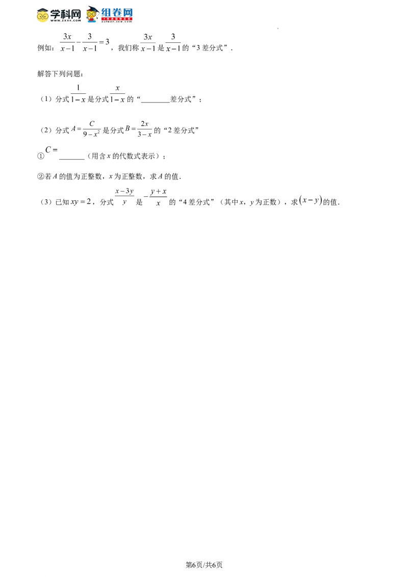 精品解析：北京市平谷区2023-2024学年八年级上学期期末数学试题（原卷版）(1)_北京初中期末题_C605-京七八九_B京市数学七八九_北京数学八上_2023-2024