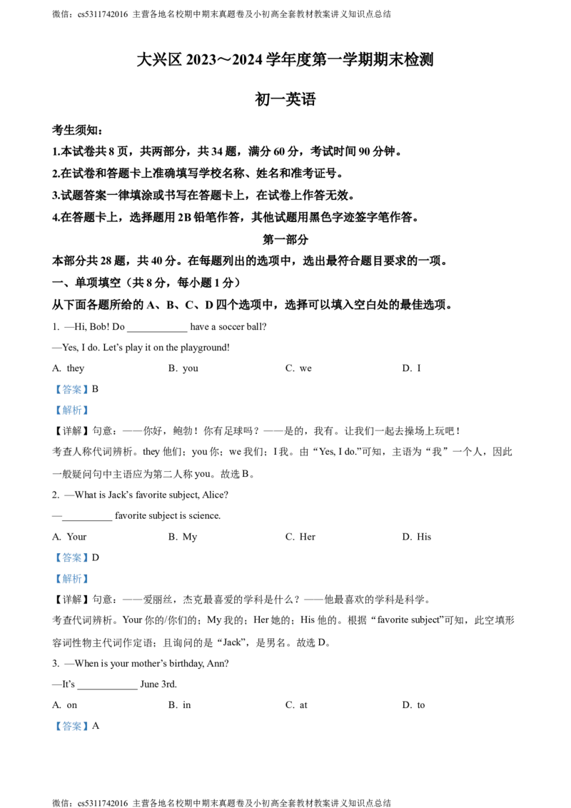 精品解析：北京市大兴区2023-2024学年七年级上学期期末英语试题（解析版）(1)_北京初中期末题_C605-京七八九_B京英语七八九_北京7上英语_2023-2024_北京英语7上期末