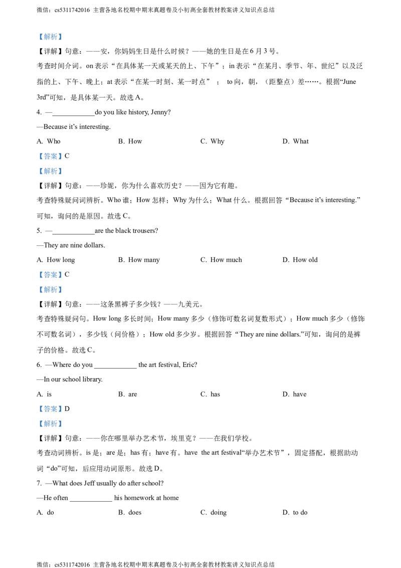 精品解析：北京市大兴区2023-2024学年七年级上学期期末英语试题（解析版）(1)_北京初中期末题_C605-京七八九_B京英语七八九_北京7上英语_2023-2024_北京英语7上期末