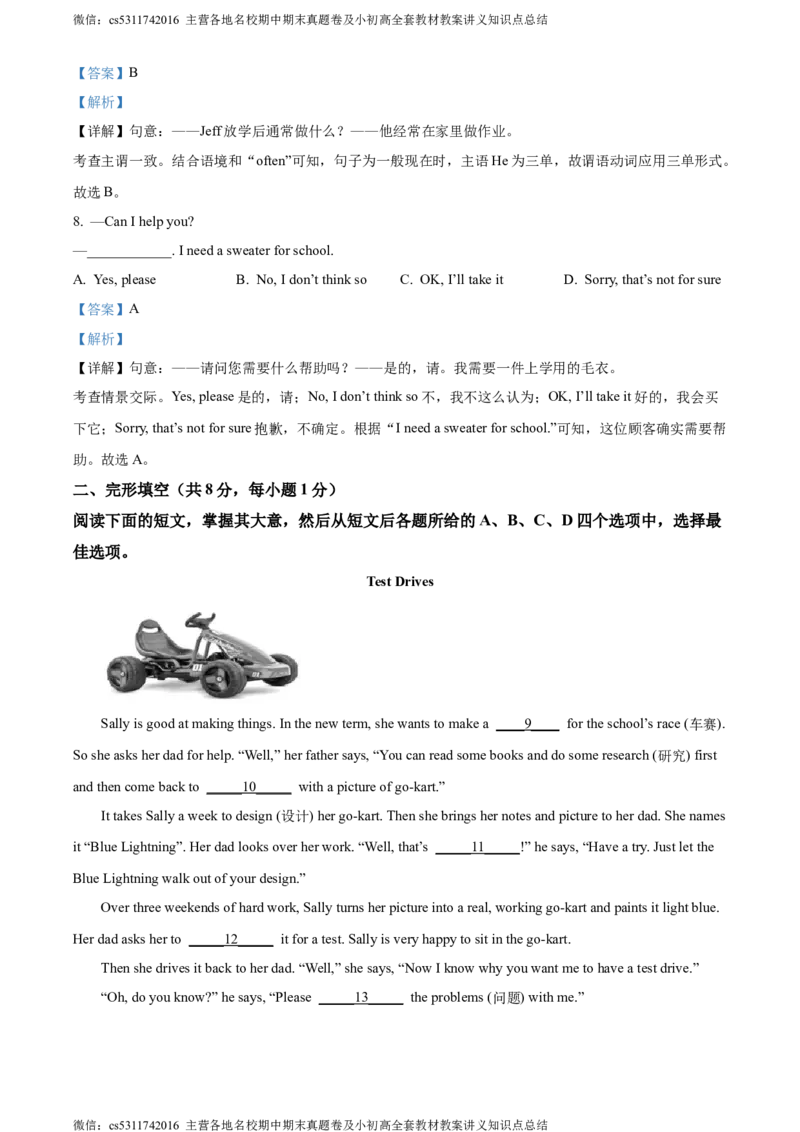 精品解析：北京市大兴区2023-2024学年七年级上学期期末英语试题（解析版）(1)_北京初中期末题_C605-京七八九_B京英语七八九_北京7上英语_2023-2024_北京英语7上期末