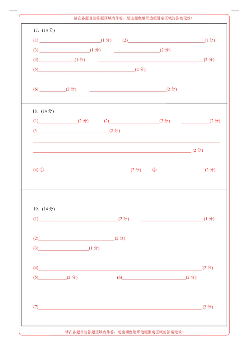 八省2025届高三&ldquo;八省联考&rdquo;考前猜想卷化学（15+4）答题卡_A1502026各地模拟卷（超值！）_12月_2412312025届高三&ldquo;八省联考&rdquo;考前猜想卷