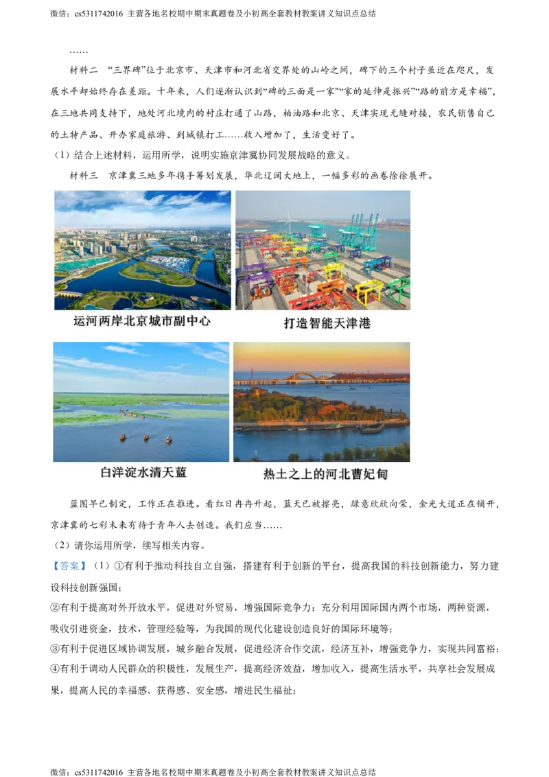 精品解析：2024年北京市东城区中考一模道德与法治试题（解析版）(1)_北京初中期末题_C605-京七八九_B京市道德与法治七八九_道法_北京9下道法（含中考模拟）_北京道法9下一模