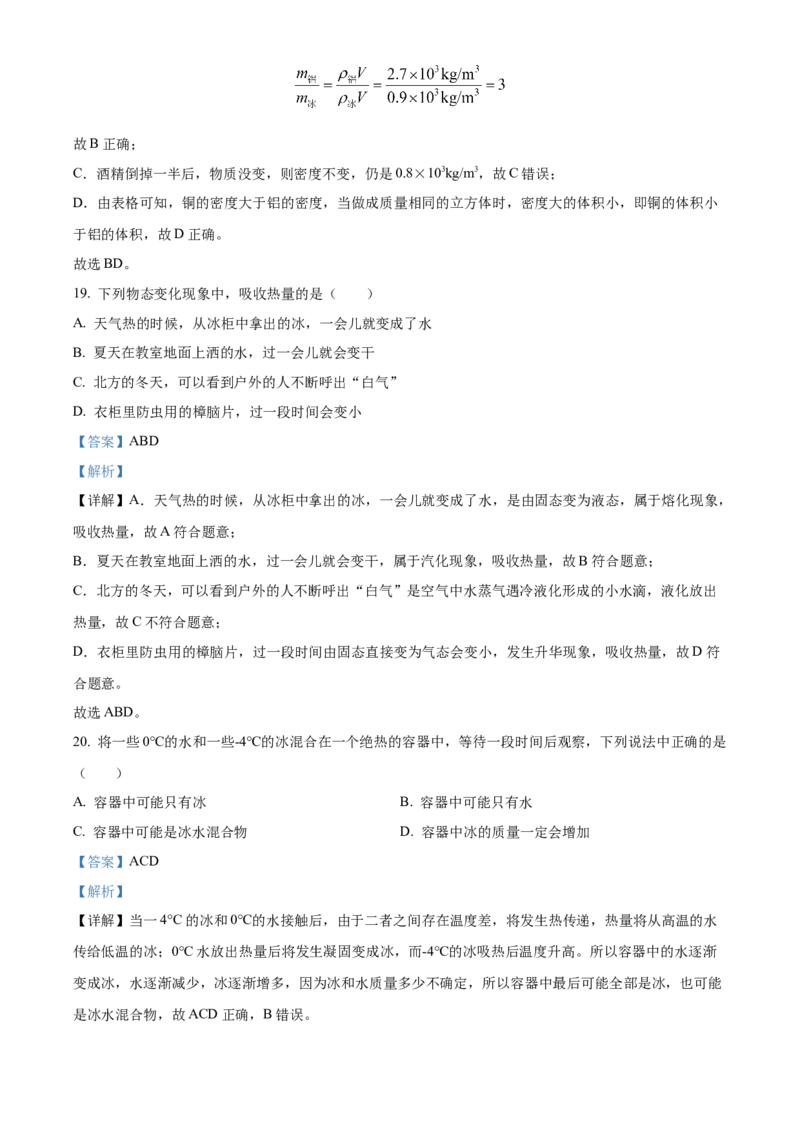 精品解析：北京市中国人民大学附属中学2022-2023学年八年级上学期期中物理试题（解析版）(1)_北京初中期末题_C605-京七八九_B京物理八九_物理_八年级上学期物理_2022-2023