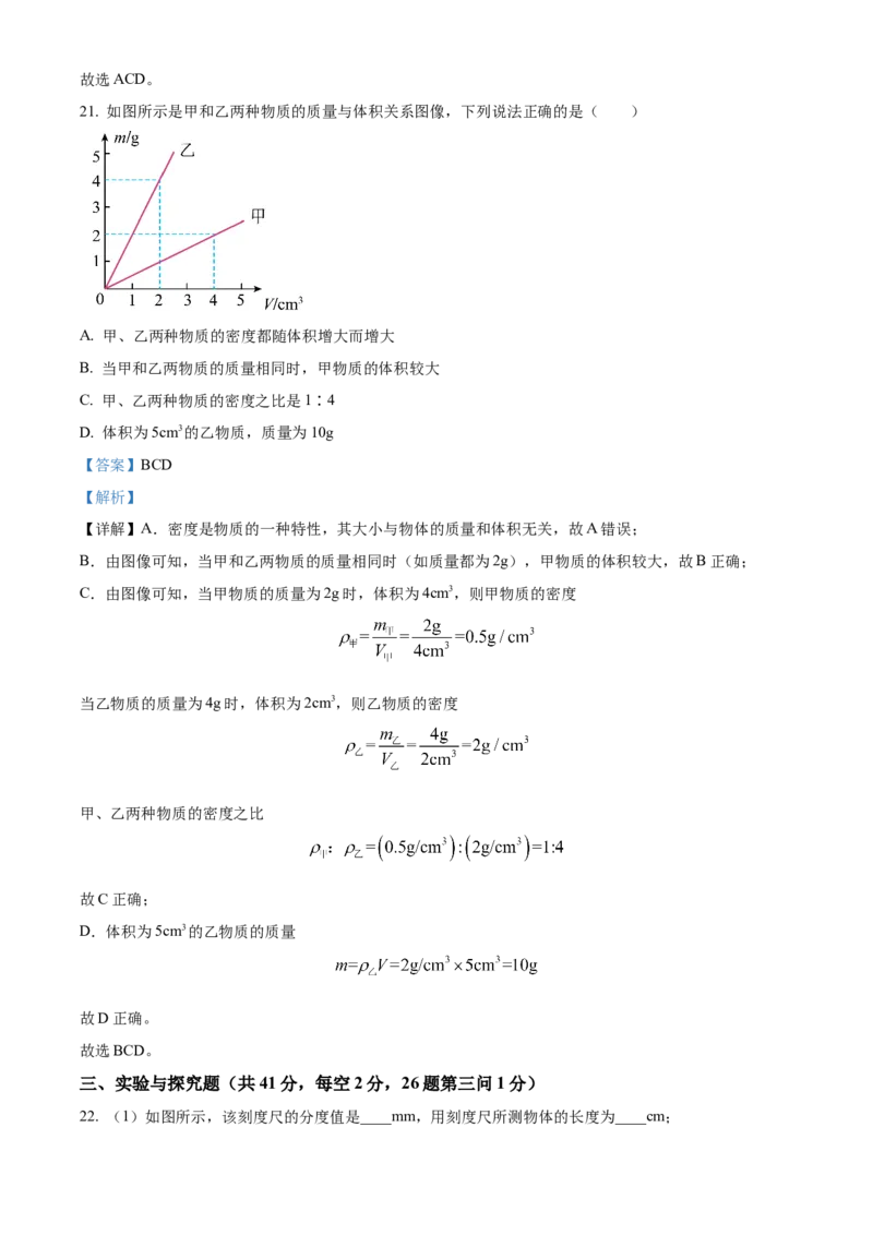 精品解析：北京市中国人民大学附属中学2022-2023学年八年级上学期期中物理试题（解析版）(1)_北京初中期末题_C605-京七八九_B京物理八九_物理_八年级上学期物理_2022-2023