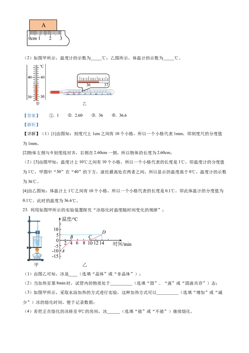 精品解析：北京市中国人民大学附属中学2022-2023学年八年级上学期期中物理试题（解析版）(1)_北京初中期末题_C605-京七八九_B京物理八九_物理_八年级上学期物理_2022-2023
