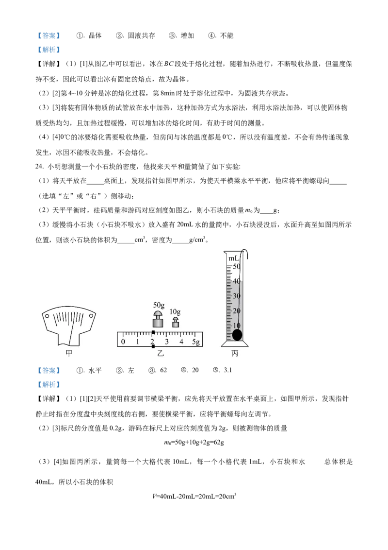 精品解析：北京市中国人民大学附属中学2022-2023学年八年级上学期期中物理试题（解析版）(1)_北京初中期末题_C605-京七八九_B京物理八九_物理_八年级上学期物理_2022-2023