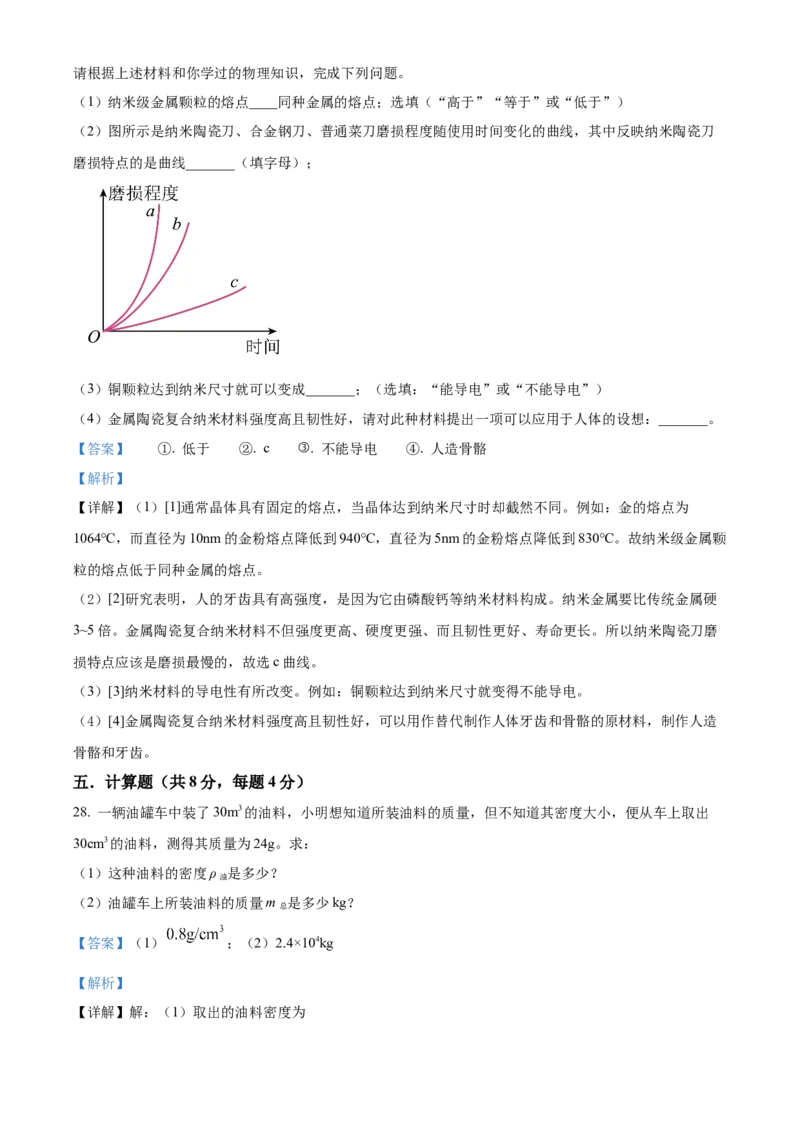 精品解析：北京市中国人民大学附属中学2022-2023学年八年级上学期期中物理试题（解析版）(1)_北京初中期末题_C605-京七八九_B京物理八九_物理_八年级上学期物理_2022-2023