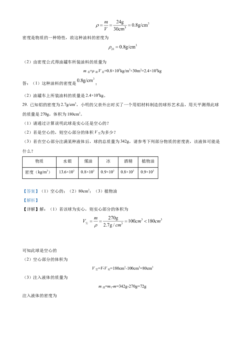 精品解析：北京市中国人民大学附属中学2022-2023学年八年级上学期期中物理试题（解析版）(1)_北京初中期末题_C605-京七八九_B京物理八九_物理_八年级上学期物理_2022-2023
