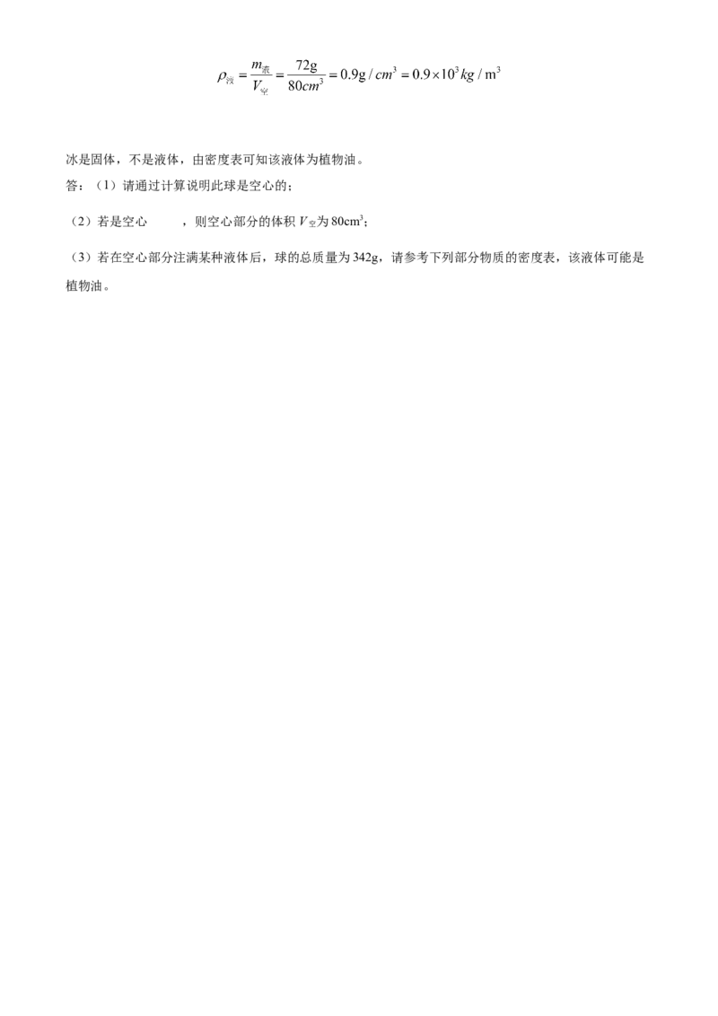 精品解析：北京市中国人民大学附属中学2022-2023学年八年级上学期期中物理试题（解析版）(1)_北京初中期末题_C605-京七八九_B京物理八九_物理_八年级上学期物理_2022-2023