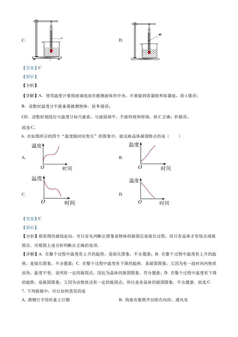 精品解析：北京市中国人民大学附属中学2022-2023学年八年级上学期期中物理试题（解析版）(1)_北京初中期末题_C605-京七八九_B京物理八九_物理_八年级上学期物理_2022-2023