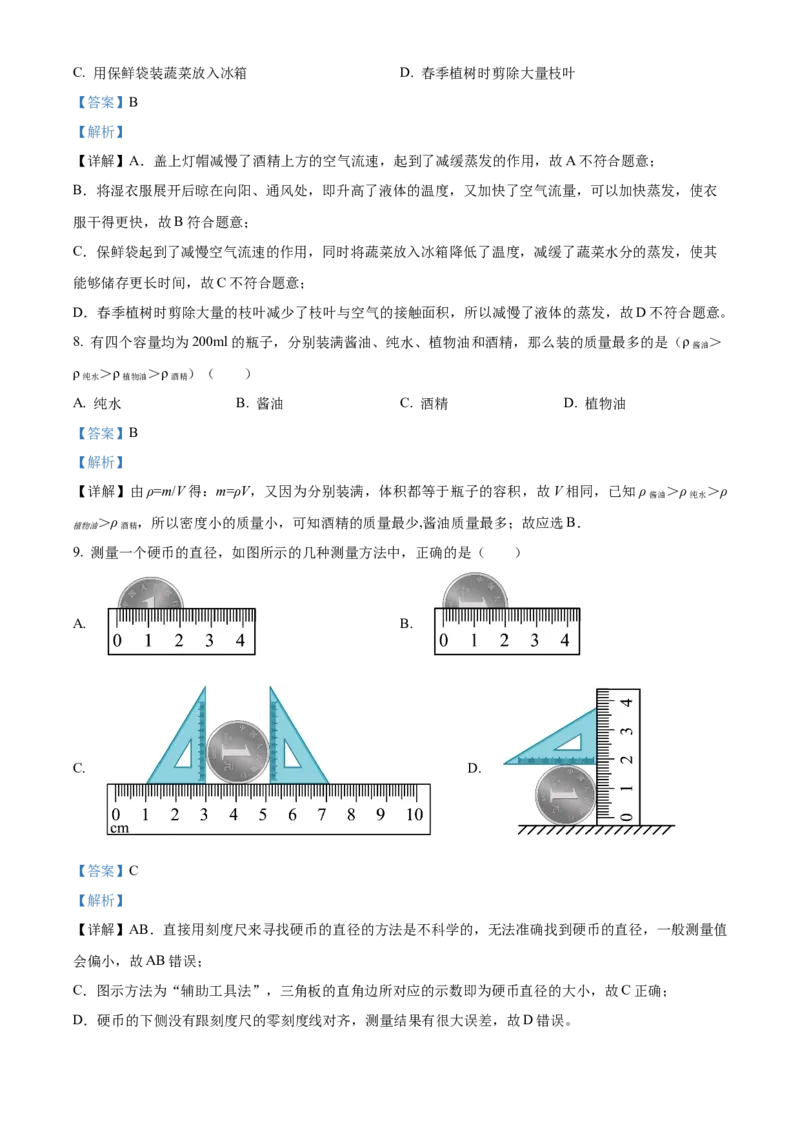 精品解析：北京市中国人民大学附属中学2022-2023学年八年级上学期期中物理试题（解析版）(1)_北京初中期末题_C605-京七八九_B京物理八九_物理_八年级上学期物理_2022-2023