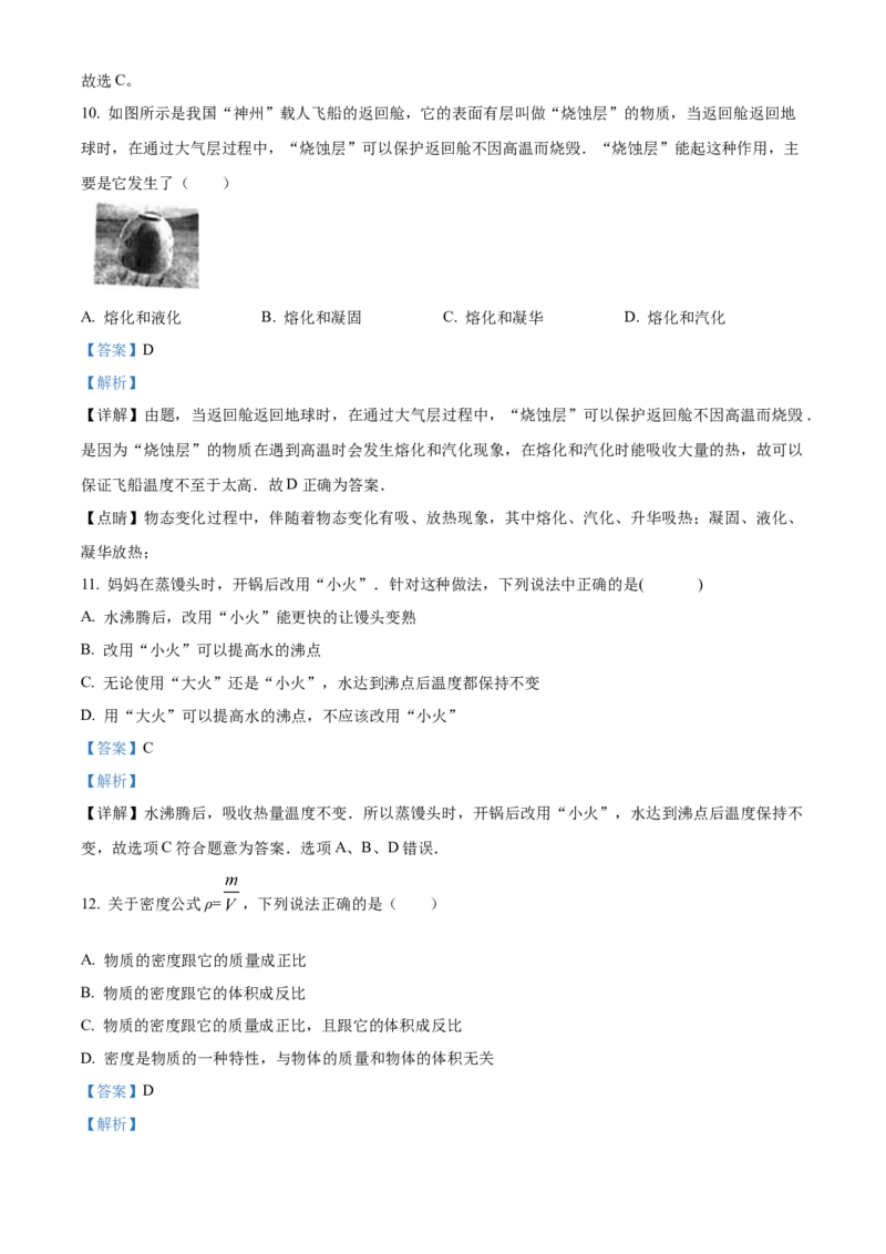 精品解析：北京市中国人民大学附属中学2022-2023学年八年级上学期期中物理试题（解析版）(1)_北京初中期末题_C605-京七八九_B京物理八九_物理_八年级上学期物理_2022-2023
