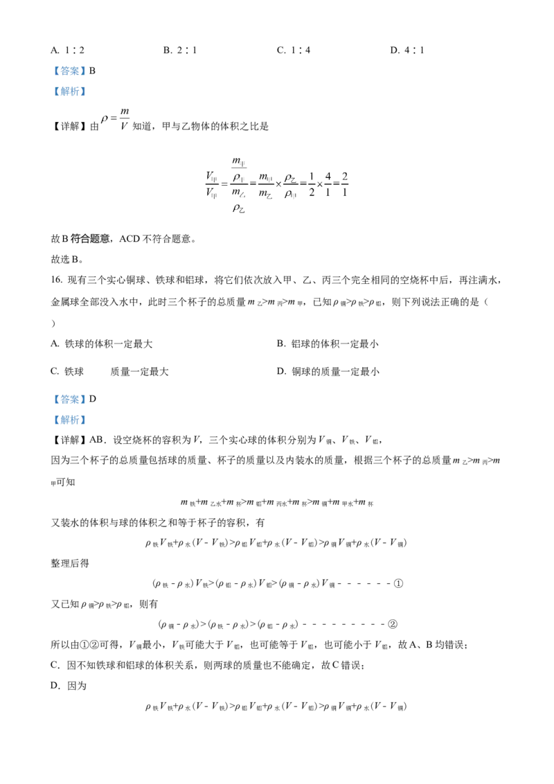 精品解析：北京市中国人民大学附属中学2022-2023学年八年级上学期期中物理试题（解析版）(1)_北京初中期末题_C605-京七八九_B京物理八九_物理_八年级上学期物理_2022-2023