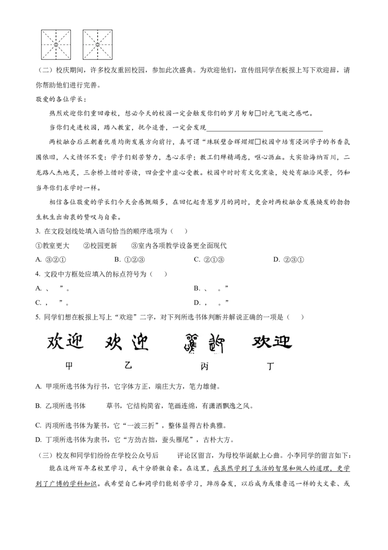 精品解析：北京市北京师范大学实验中学2022-2023学年八年级上学期期中语文试题（原卷版）(1)_北京初中期末题_C605-京七八九_B语文七八九_北京语文八上_2022-2023