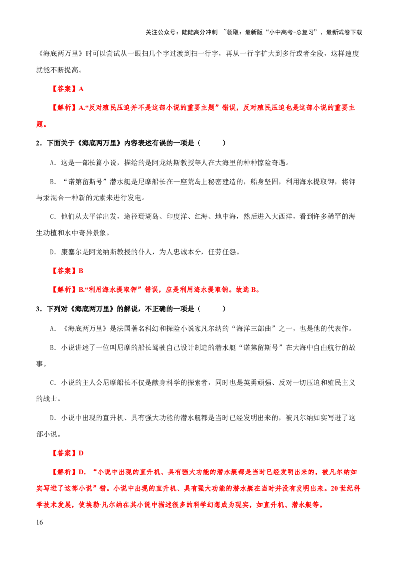 专题18《海底两万里》（知识梳理+练习）(解析版）_02中考总复习（2026版更新中）_01-语文-中考总复习_2025年中考资料_备战2025年中考语文一轮复习考点突破（全国通用）