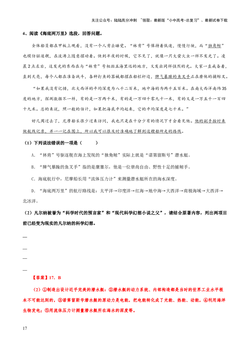 专题18《海底两万里》（知识梳理+练习）(解析版）_02中考总复习（2026版更新中）_01-语文-中考总复习_2025年中考资料_备战2025年中考语文一轮复习考点突破（全国通用）