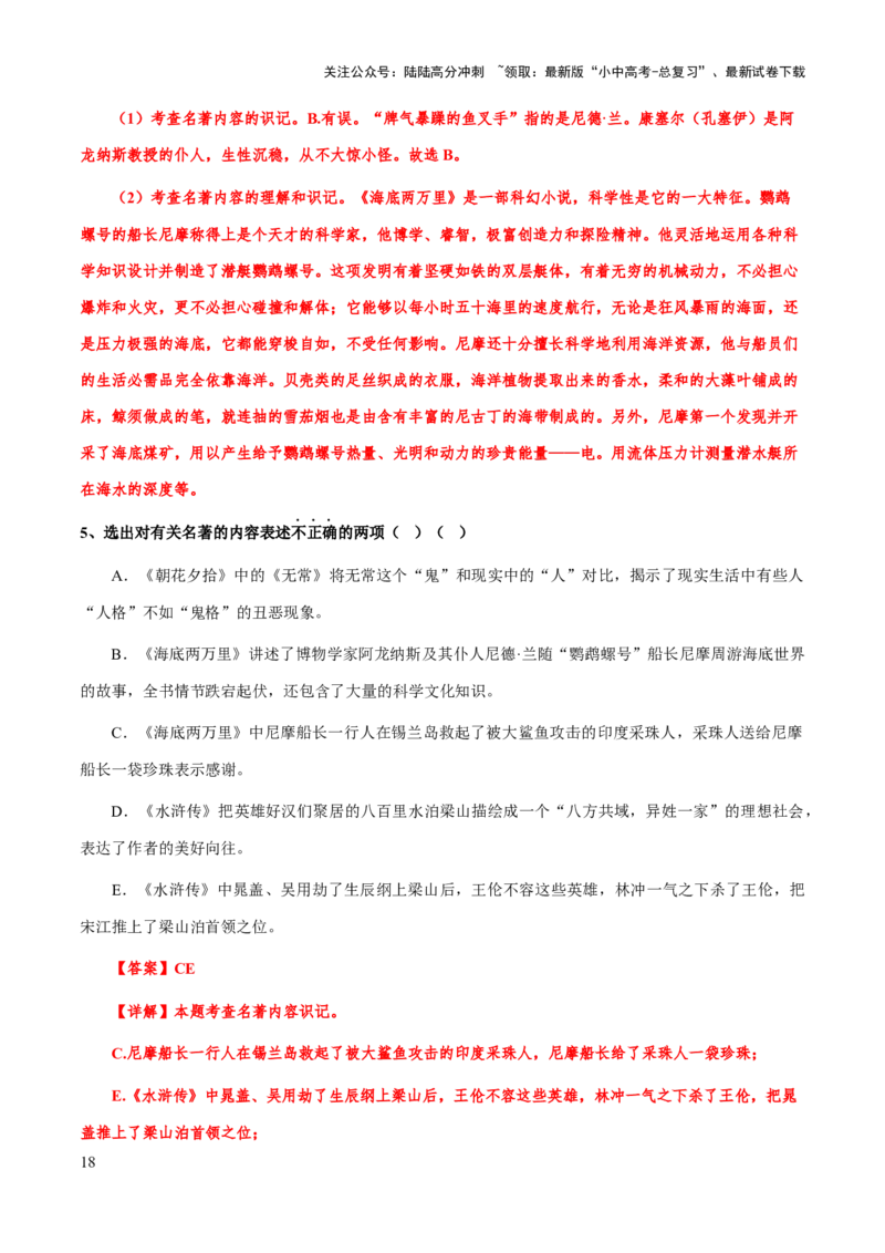专题18《海底两万里》（知识梳理+练习）(解析版）_02中考总复习（2026版更新中）_01-语文-中考总复习_2025年中考资料_备战2025年中考语文一轮复习考点突破（全国通用）