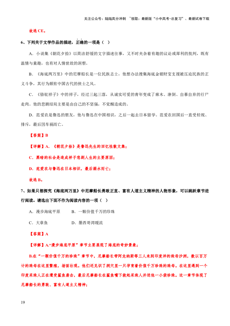 专题18《海底两万里》（知识梳理+练习）(解析版）_02中考总复习（2026版更新中）_01-语文-中考总复习_2025年中考资料_备战2025年中考语文一轮复习考点突破（全国通用）