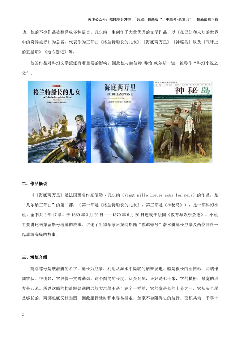 专题18《海底两万里》（知识梳理+练习）(解析版）_02中考总复习（2026版更新中）_01-语文-中考总复习_2025年中考资料_备战2025年中考语文一轮复习考点突破（全国通用）