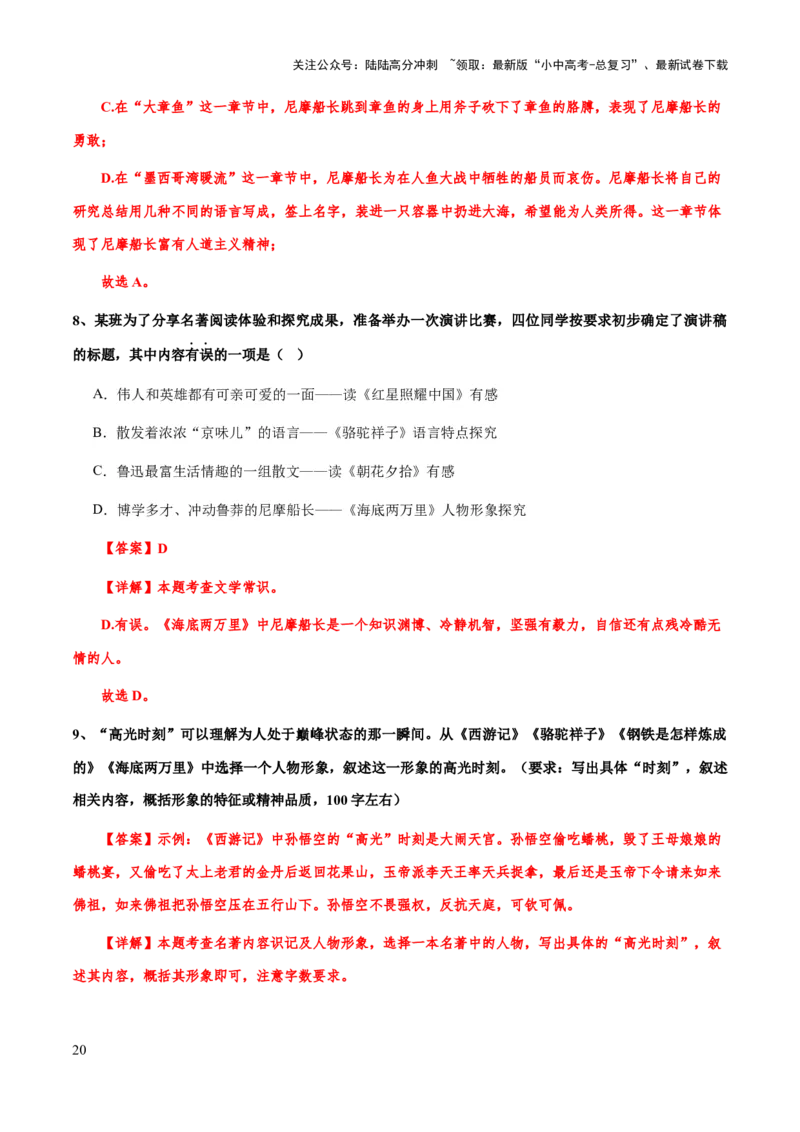 专题18《海底两万里》（知识梳理+练习）(解析版）_02中考总复习（2026版更新中）_01-语文-中考总复习_2025年中考资料_备战2025年中考语文一轮复习考点突破（全国通用）