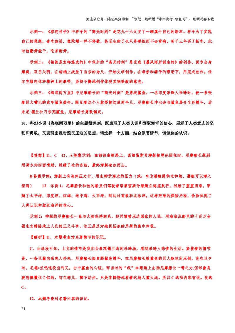 专题18《海底两万里》（知识梳理+练习）(解析版）_02中考总复习（2026版更新中）_01-语文-中考总复习_2025年中考资料_备战2025年中考语文一轮复习考点突破（全国通用）