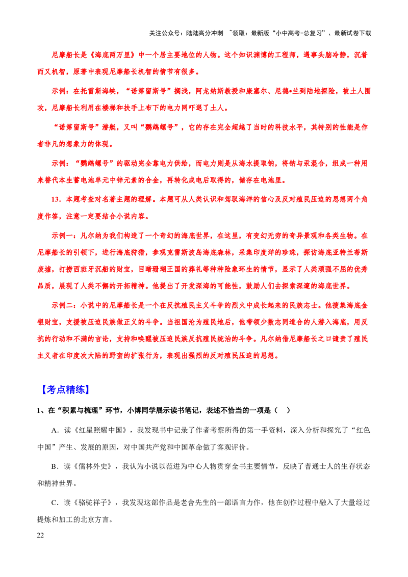 专题18《海底两万里》（知识梳理+练习）(解析版）_02中考总复习（2026版更新中）_01-语文-中考总复习_2025年中考资料_备战2025年中考语文一轮复习考点突破（全国通用）