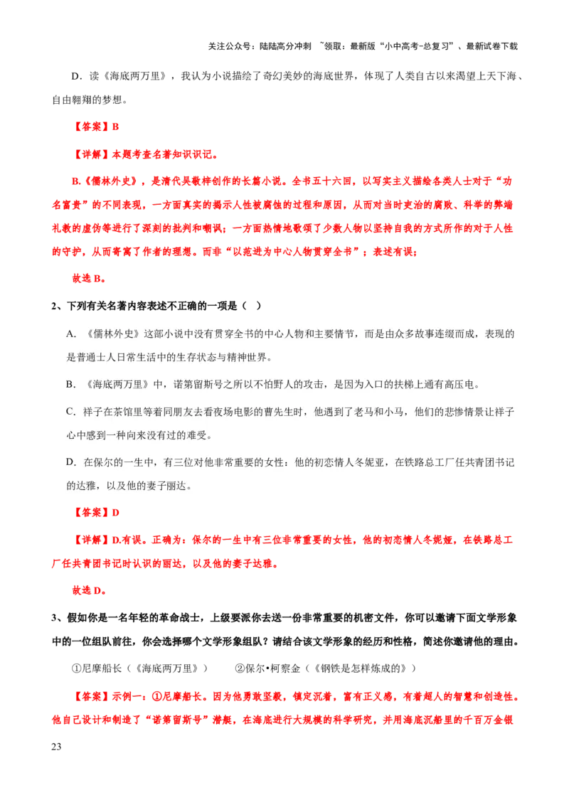 专题18《海底两万里》（知识梳理+练习）(解析版）_02中考总复习（2026版更新中）_01-语文-中考总复习_2025年中考资料_备战2025年中考语文一轮复习考点突破（全国通用）