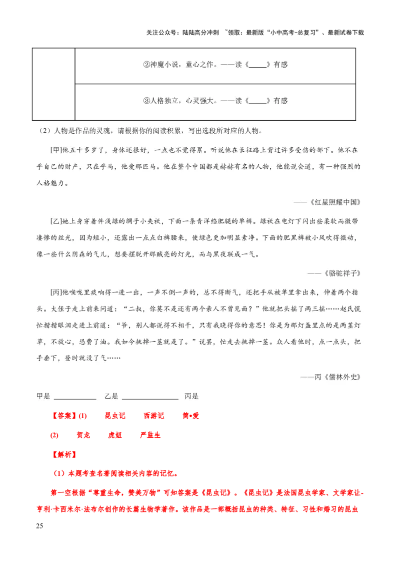 专题18《海底两万里》（知识梳理+练习）(解析版）_02中考总复习（2026版更新中）_01-语文-中考总复习_2025年中考资料_备战2025年中考语文一轮复习考点突破（全国通用）