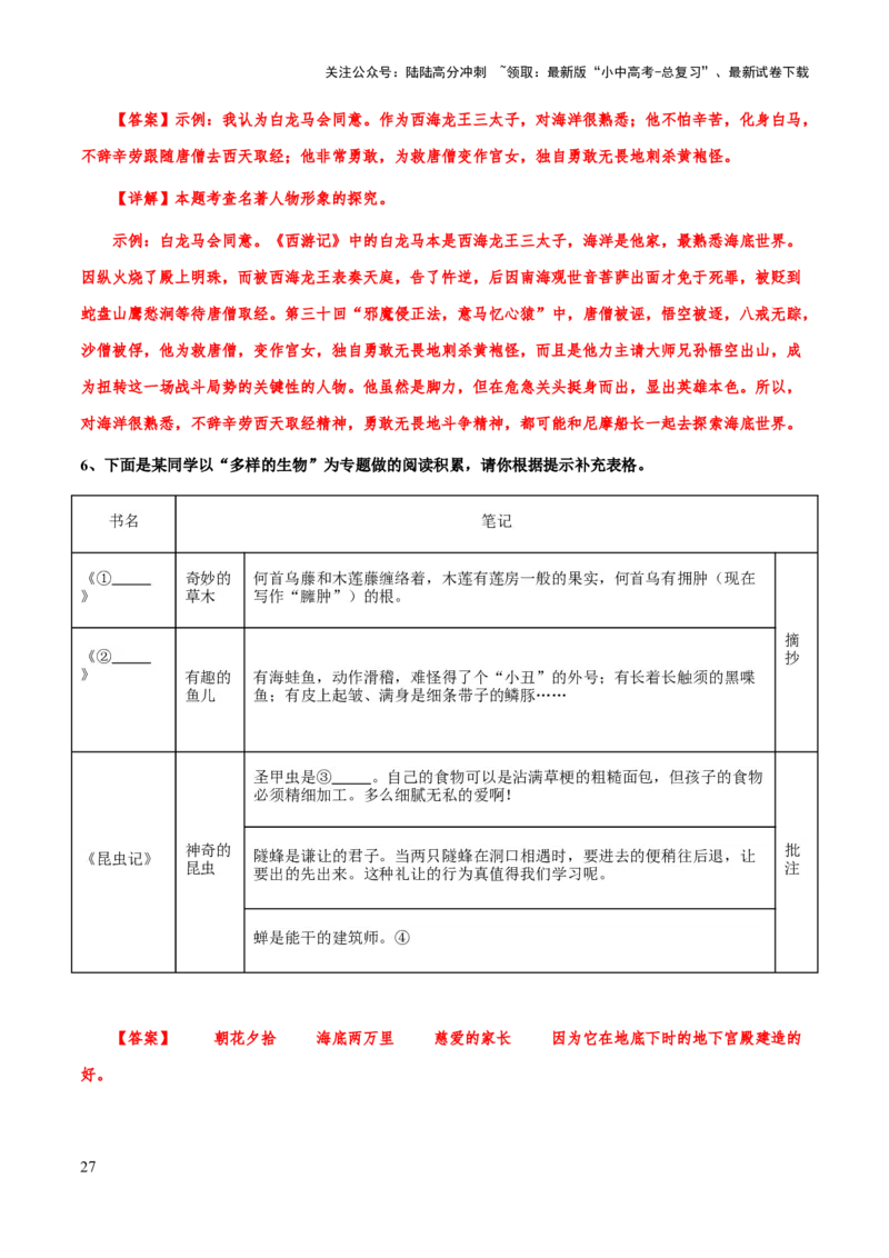 专题18《海底两万里》（知识梳理+练习）(解析版）_02中考总复习（2026版更新中）_01-语文-中考总复习_2025年中考资料_备战2025年中考语文一轮复习考点突破（全国通用）