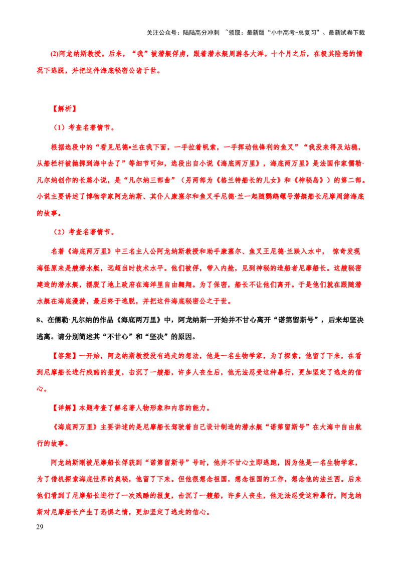 专题18《海底两万里》（知识梳理+练习）(解析版）_02中考总复习（2026版更新中）_01-语文-中考总复习_2025年中考资料_备战2025年中考语文一轮复习考点突破（全国通用）