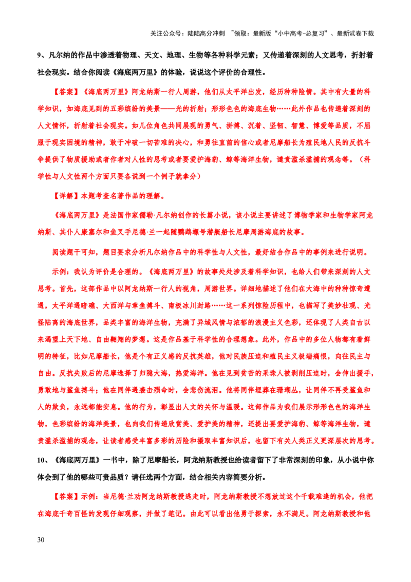 专题18《海底两万里》（知识梳理+练习）(解析版）_02中考总复习（2026版更新中）_01-语文-中考总复习_2025年中考资料_备战2025年中考语文一轮复习考点突破（全国通用）